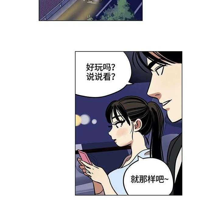 《鸠占鹊巢》第14话 14_吵架 第3页
