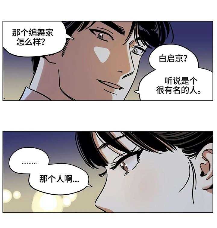 《鸠占鹊巢》第14话 14_吵架 第4页