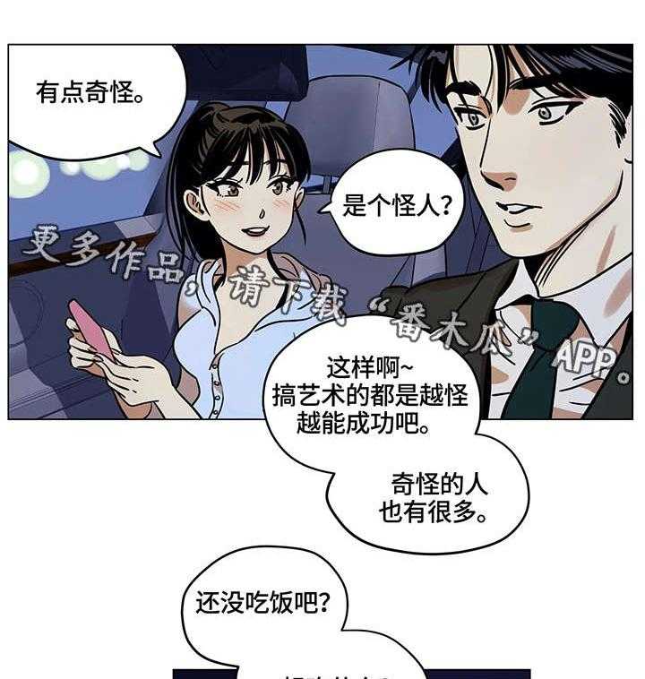 《鸠占鹊巢》第14话 14_吵架 第5页
