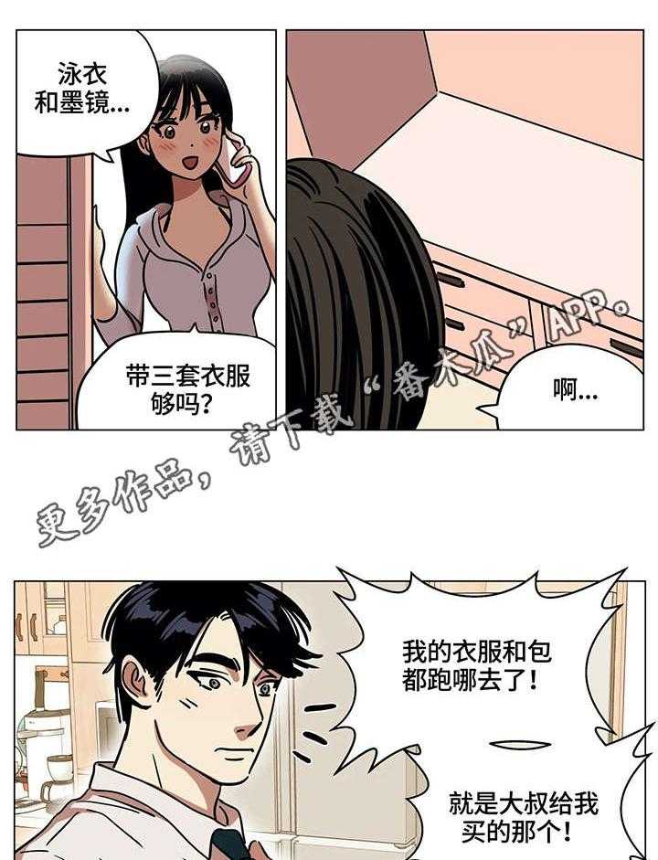 《鸠占鹊巢》第14话 14_吵架 第8页