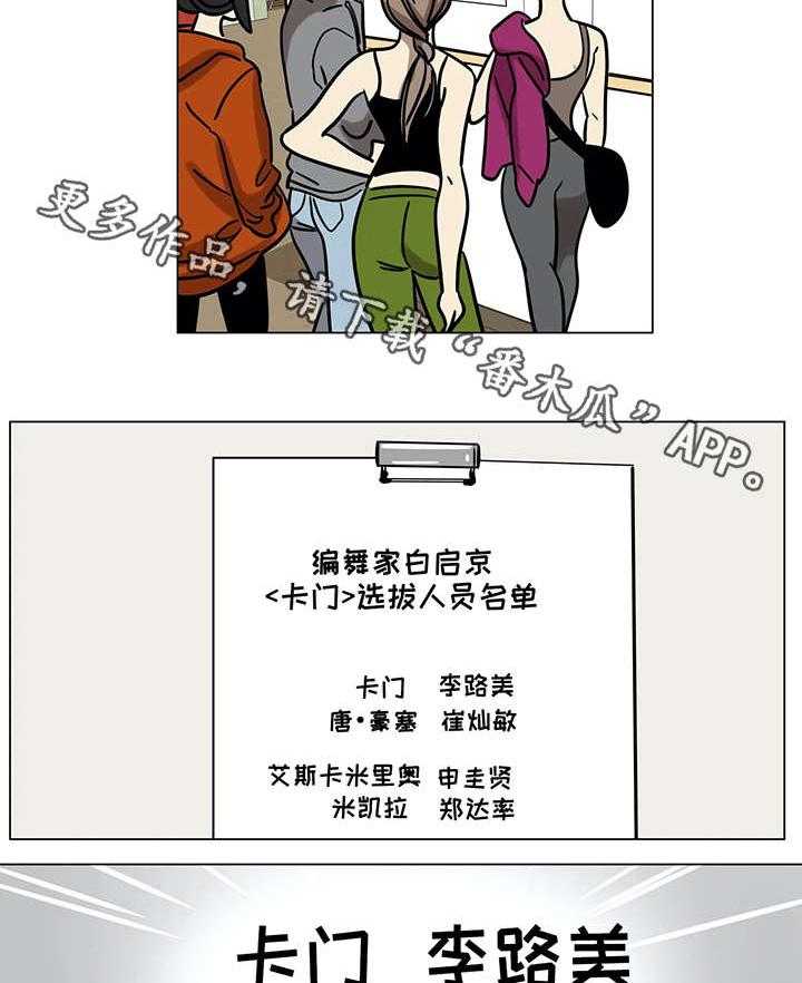 《鸠占鹊巢》第11话 11_入选 第15页