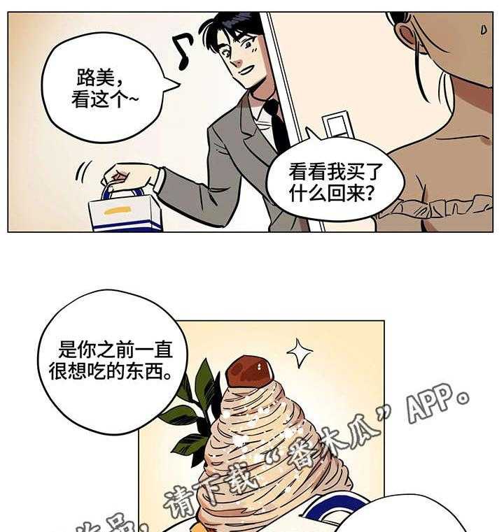 《鸠占鹊巢》第11话 11_入选 第22页