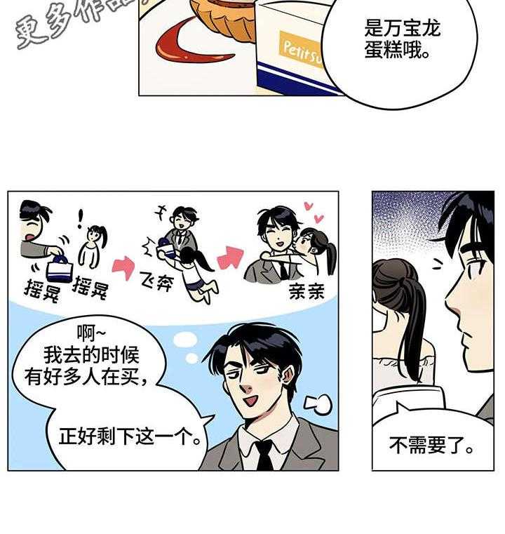 《鸠占鹊巢》第11话 11_入选 第23页