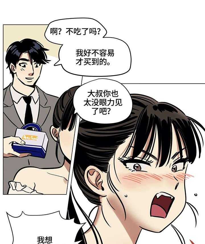 《鸠占鹊巢》第11话 11_入选 第24页