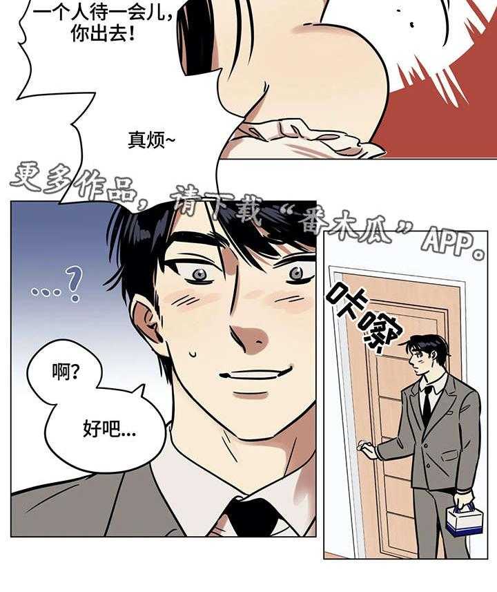 《鸠占鹊巢》第11话 11_入选 第25页