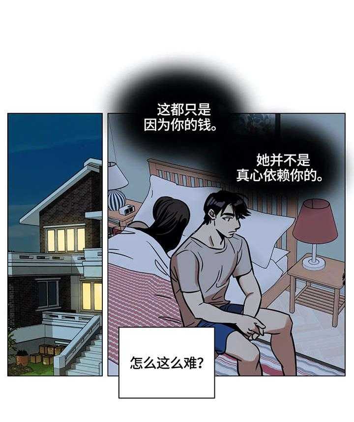 《鸠占鹊巢》第11话 11_入选 第26页