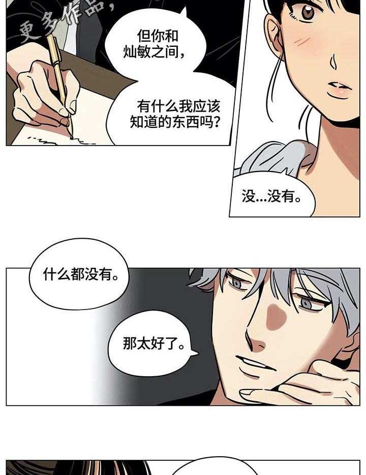 《鸠占鹊巢》第13话 13_结局 第13页