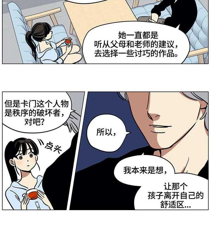 《鸠占鹊巢》第13话 13_结局 第18页