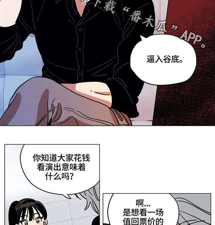 《鸠占鹊巢》第13话 13_结局 第20页