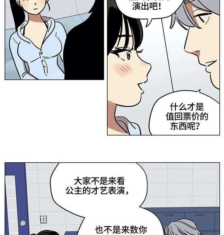 《鸠占鹊巢》第13话 13_结局 第21页