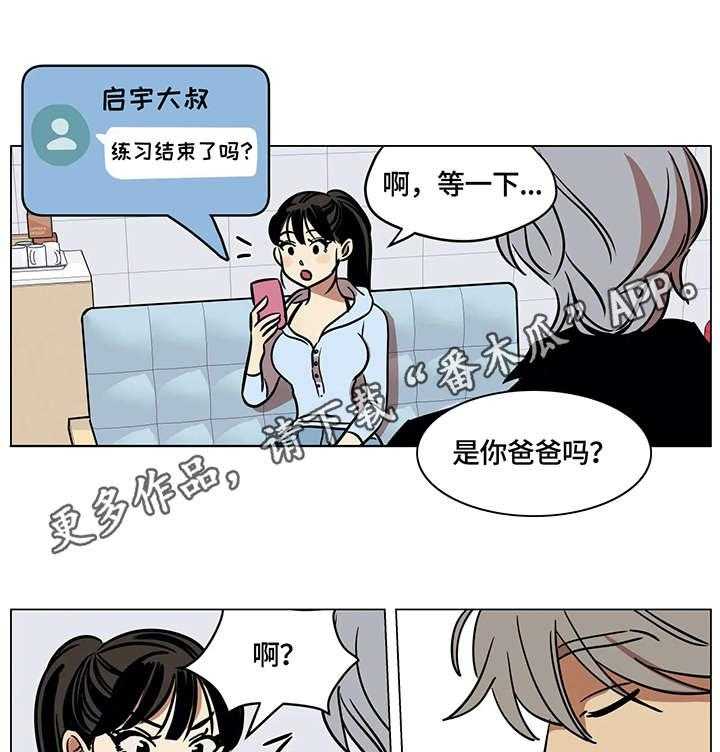 《鸠占鹊巢》第13话 13_结局 第23页