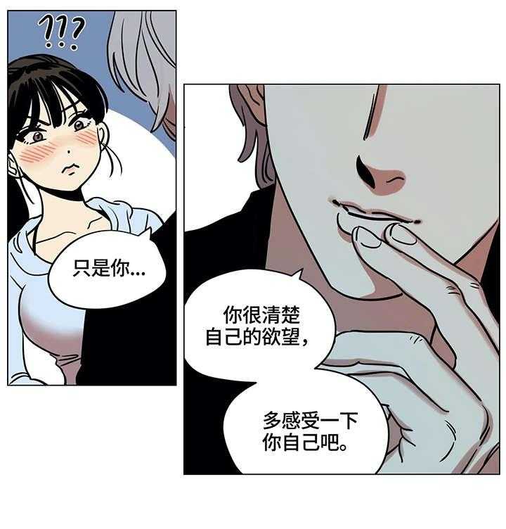 《鸠占鹊巢》第13话 13_结局 第26页