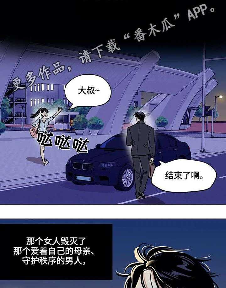 《鸠占鹊巢》第13话 13_结局 第28页