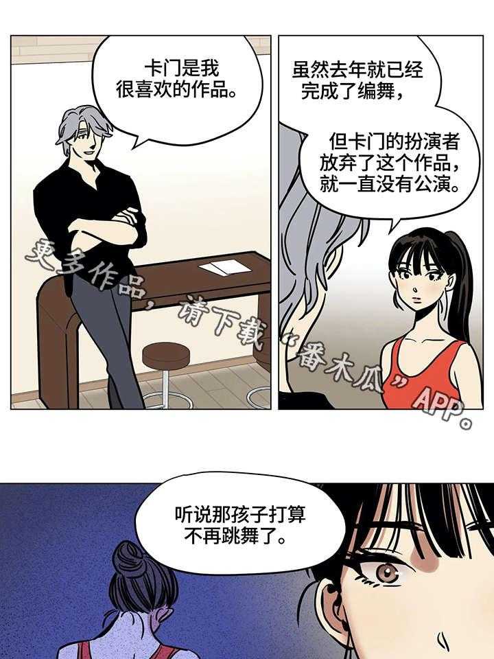 《鸠占鹊巢》第12话 12_卡门 第11页