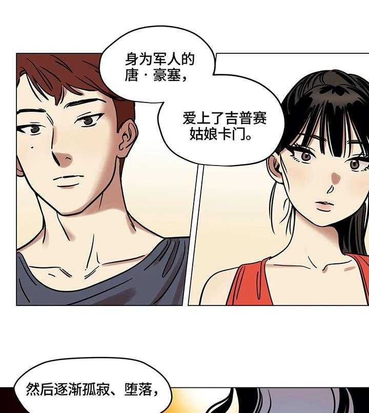 《鸠占鹊巢》第12话 12_卡门 第6页