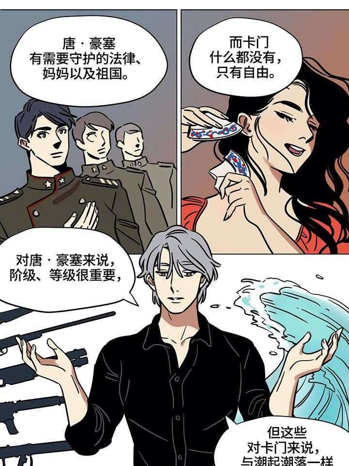 《鸠占鹊巢》第12话 12_卡门 第8页