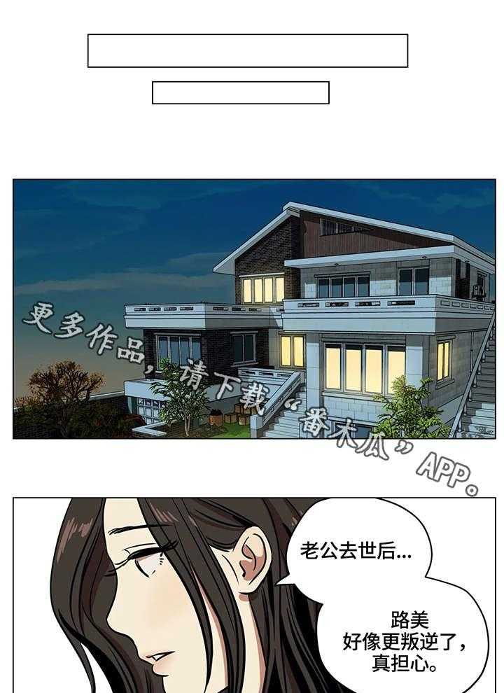 《鸠占鹊巢》第8话 8_再婚 第18页