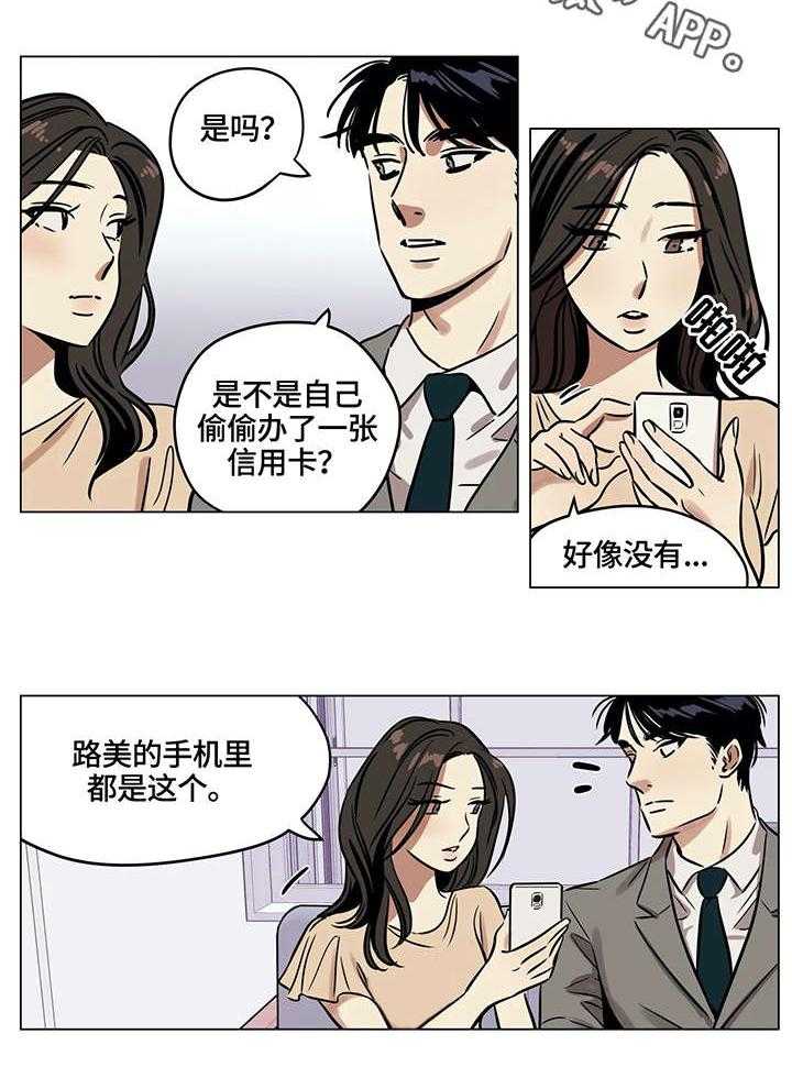 《鸠占鹊巢》第8话 8_再婚 第20页