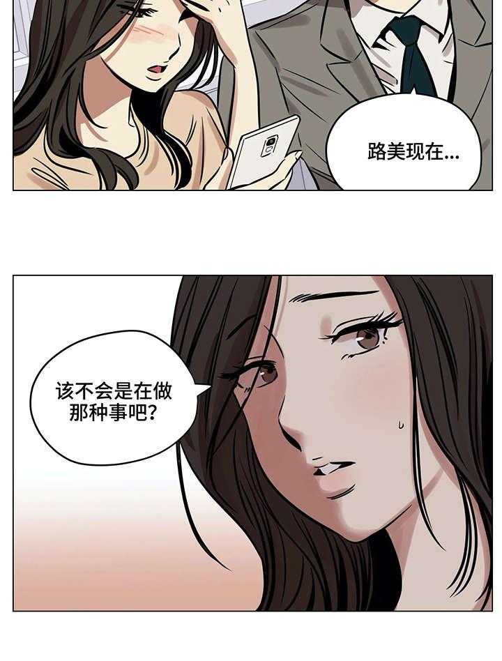 《鸠占鹊巢》第8话 8_再婚 第23页