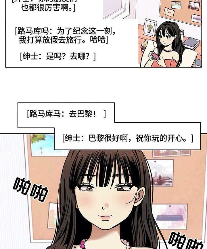《鸠占鹊巢》第8话 8_再婚 第25页