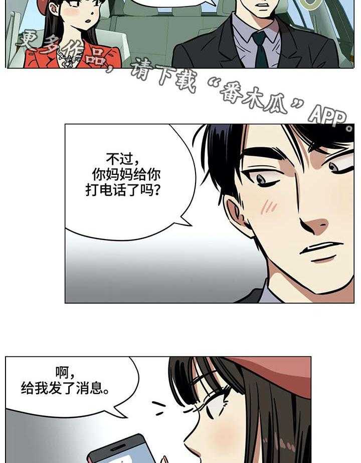 《鸠占鹊巢》第8话 8_再婚 第5页