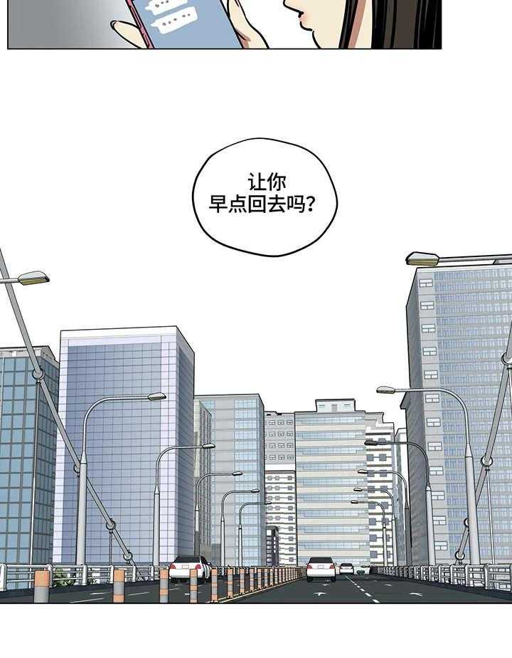 《鸠占鹊巢》第8话 8_再婚 第6页