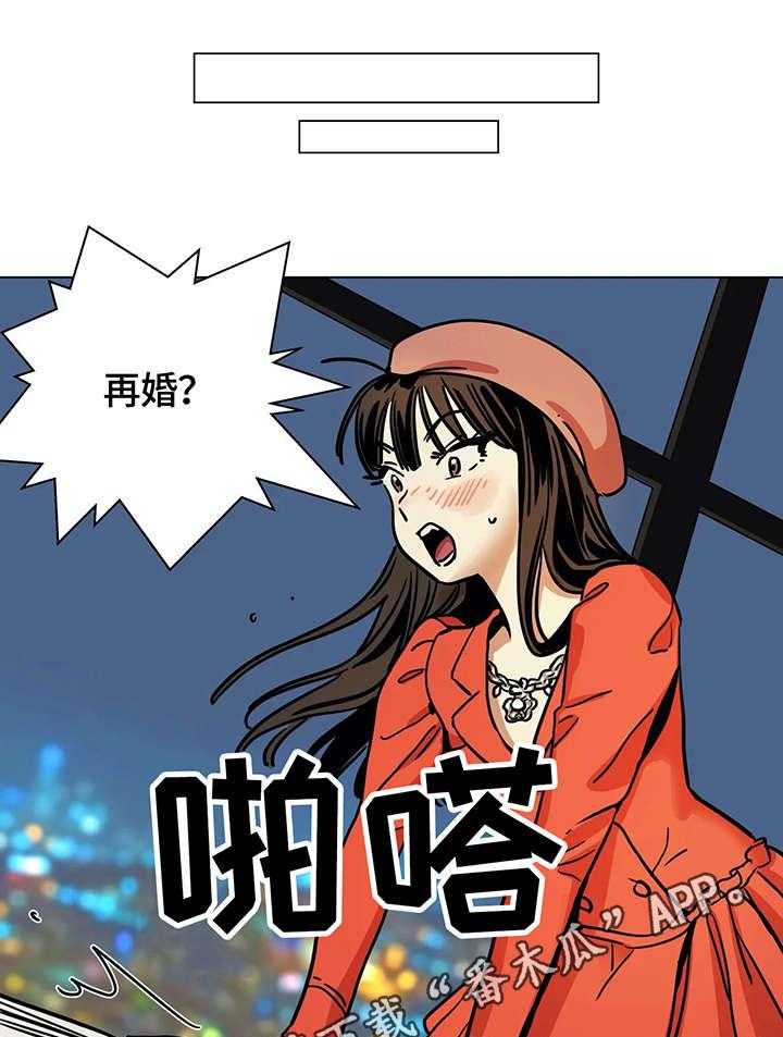 《鸠占鹊巢》第8话 8_再婚 第7页