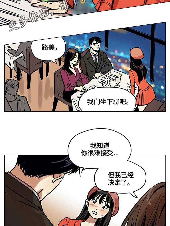 《鸠占鹊巢》第8话 8_再婚 第8页
