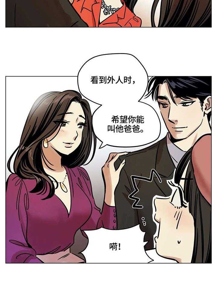 《鸠占鹊巢》第8话 8_再婚 第9页