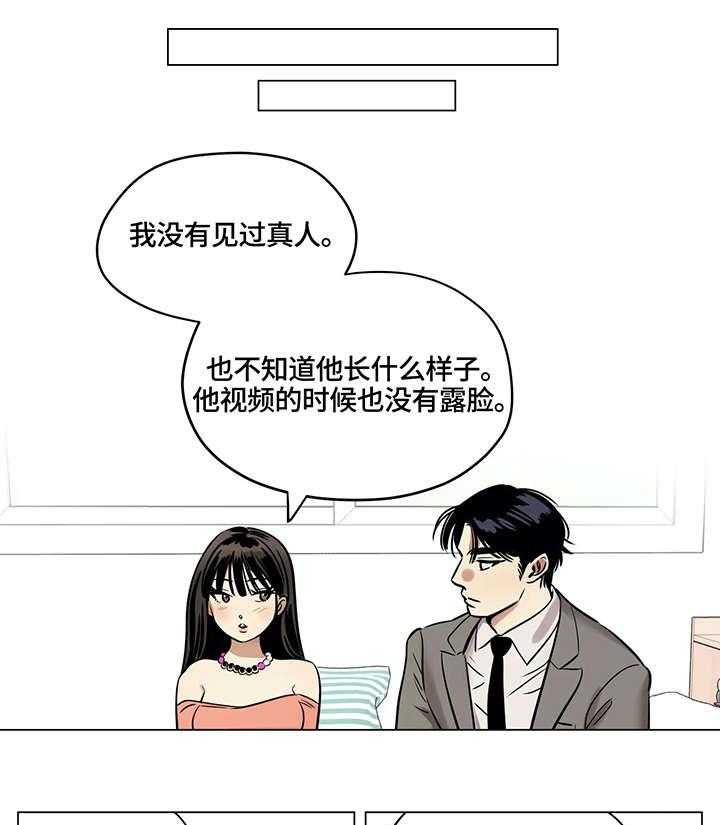 《鸠占鹊巢》第9话 9_交易 第11页