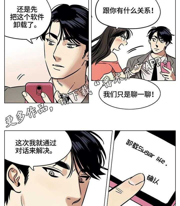 《鸠占鹊巢》第9话 9_交易 第12页