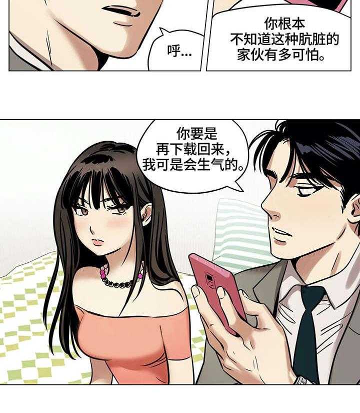 《鸠占鹊巢》第9话 9_交易 第13页