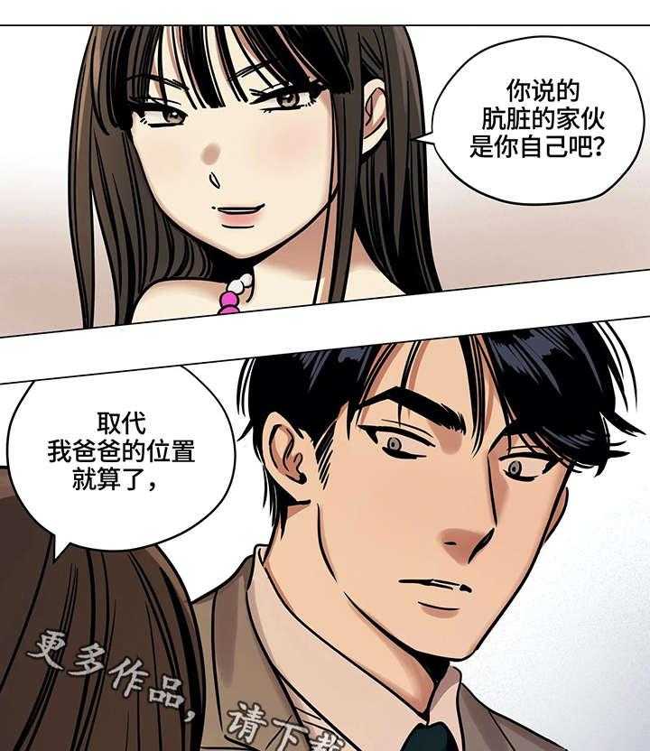 《鸠占鹊巢》第9话 9_交易 第14页