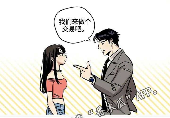 《鸠占鹊巢》第9话 9_交易 第17页