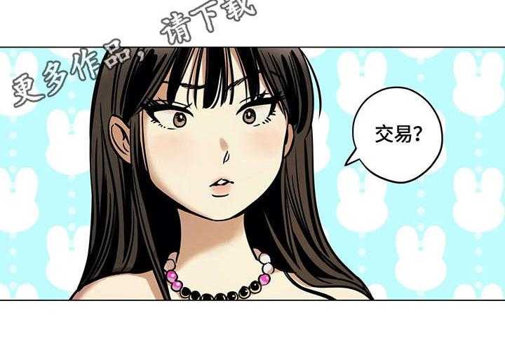 《鸠占鹊巢》第9话 9_交易 第18页