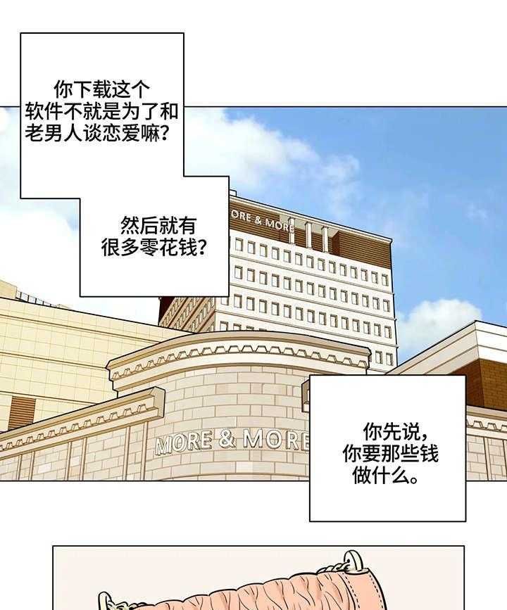 《鸠占鹊巢》第9话 9_交易 第19页