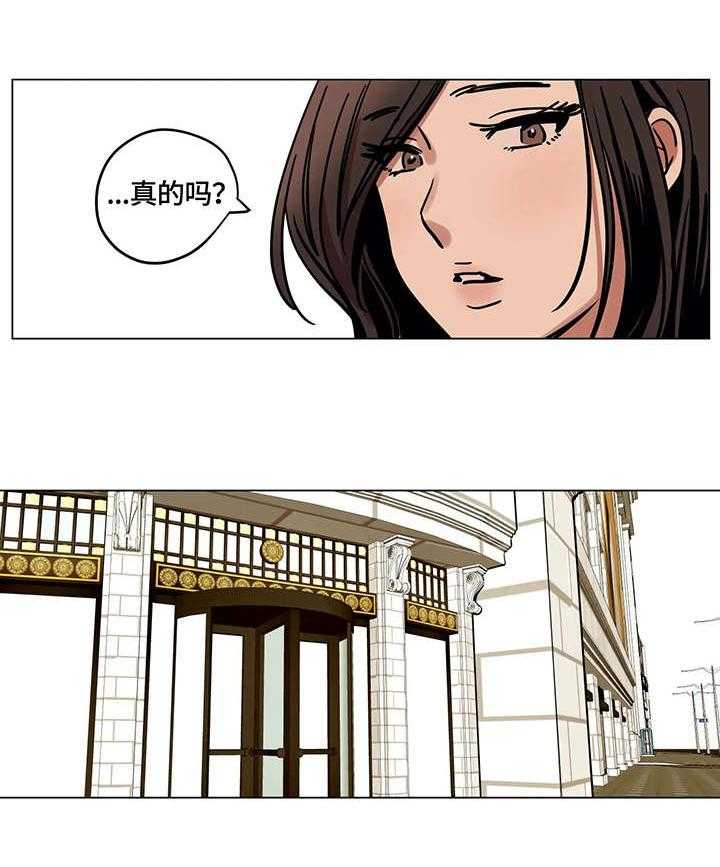 《鸠占鹊巢》第9话 9_交易 第21页