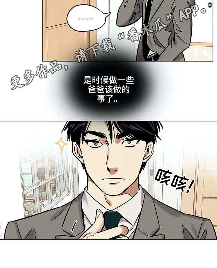 《鸠占鹊巢》第9话 9_交易 第2页