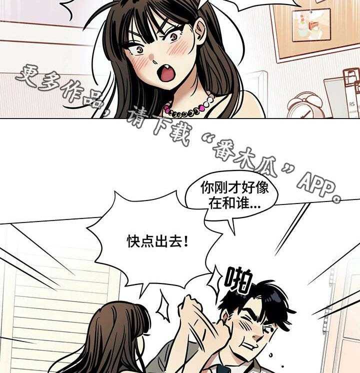 《鸠占鹊巢》第9话 9_交易 第4页