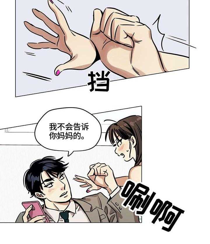 《鸠占鹊巢》第9话 9_交易 第8页