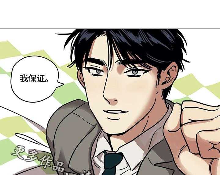 《鸠占鹊巢》第9话 9_交易 第9页