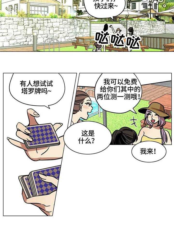 《鸠占鹊巢》第10话 10_占卜 第11页