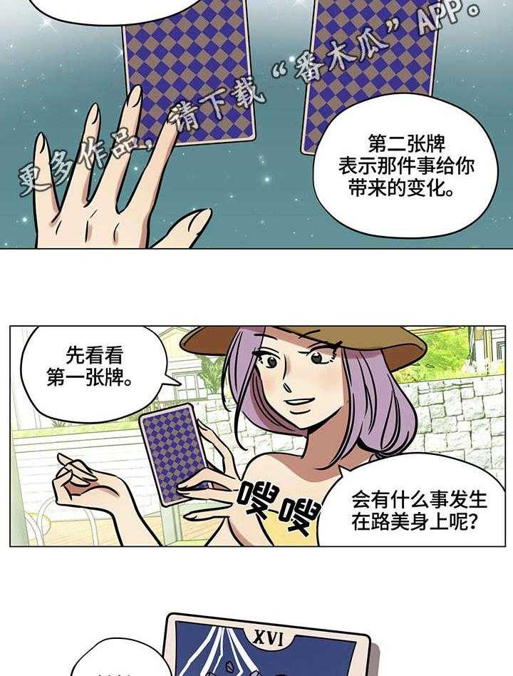 《鸠占鹊巢》第10话 10_占卜 第13页