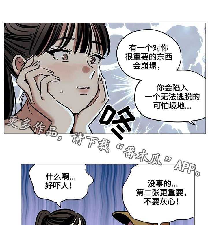 《鸠占鹊巢》第10话 10_占卜 第15页
