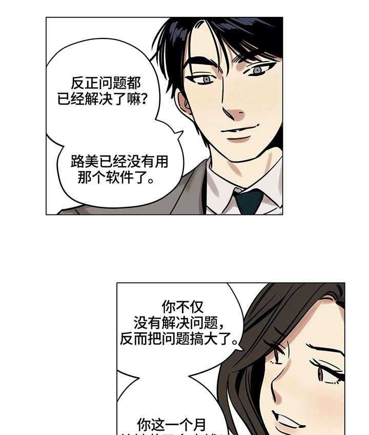 《鸠占鹊巢》第10话 10_占卜 第3页