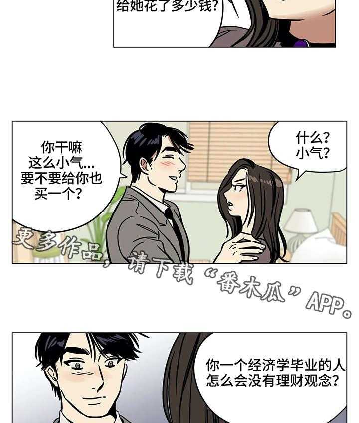 《鸠占鹊巢》第10话 10_占卜 第4页