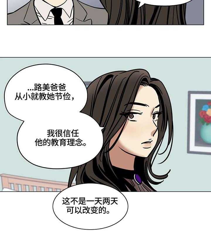 《鸠占鹊巢》第10话 10_占卜 第5页