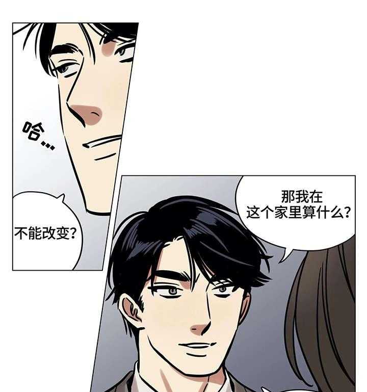 《鸠占鹊巢》第10话 10_占卜 第6页