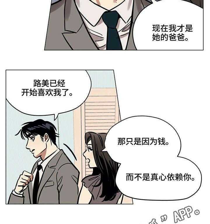 《鸠占鹊巢》第10话 10_占卜 第7页