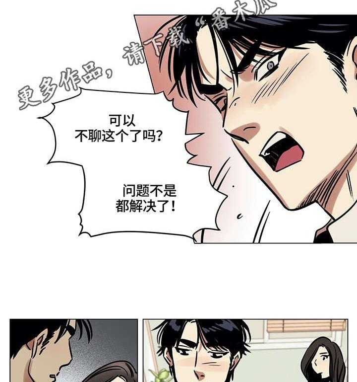 《鸠占鹊巢》第10话 10_占卜 第8页